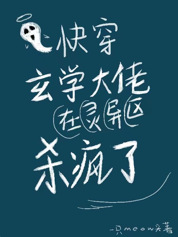 快穿玄学大师