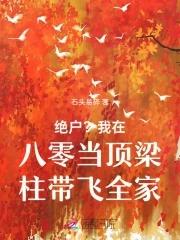 我在八零带着全村人发家致富