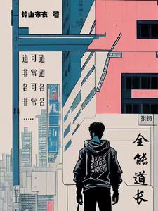 都市传承修仙