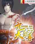 斩天剑16