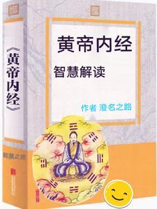 黄帝内经智慧解读虚火上浮型口腔溃疡的调理