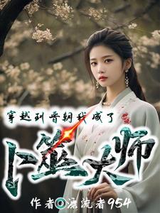 晋朝的穿越