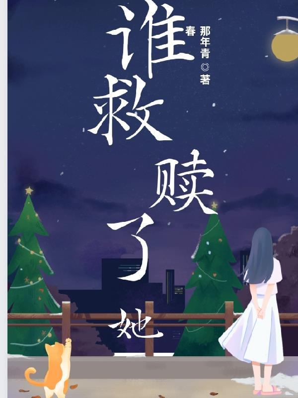电影谁的救赎