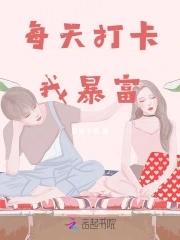 每日打卡啥意思