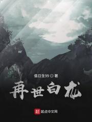 再世黄龙