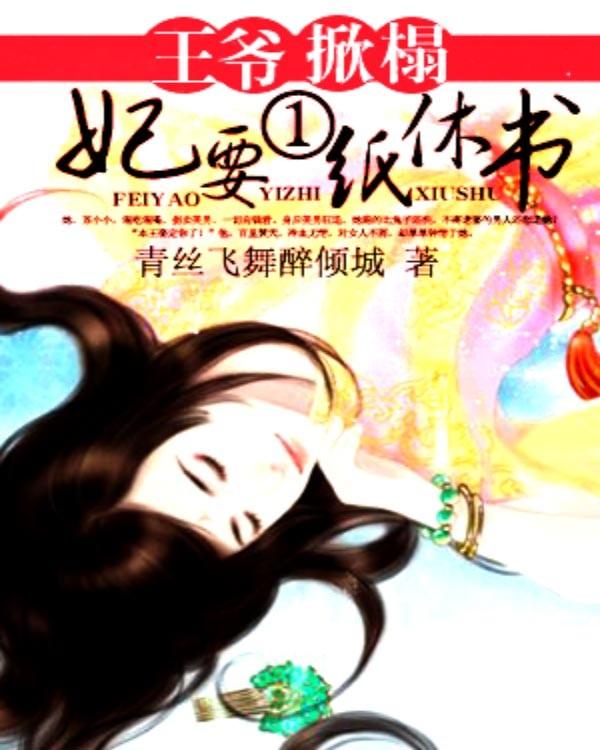王爷王妃要爬墙跑了