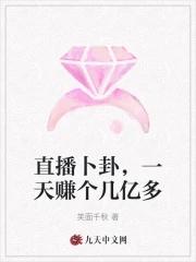 网上直播算卦的是真的吗