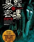 易经密码 贾飞