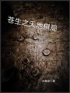 苍生之上