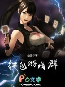 玩游戏的红包群