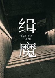 缉魔在线观看普通话