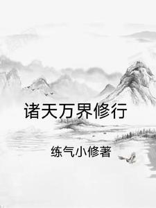 诸天万界手游