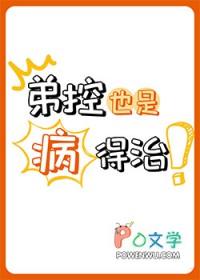 弟控什么心理