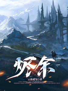 烬余回响短剧