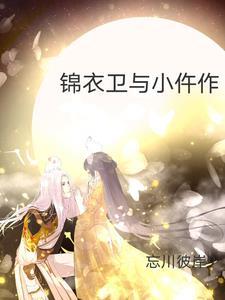 锦衣卫主角
