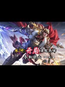 水浒传梁山寨主先后有几位