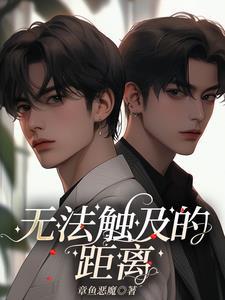 无法触及的时间