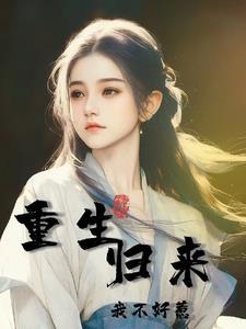 重生古代灾荒年 作者一国之都的龙血神晶