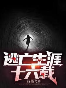 播放逃亡