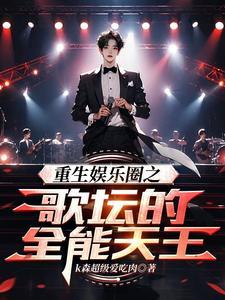 重生娱乐圈全能系统