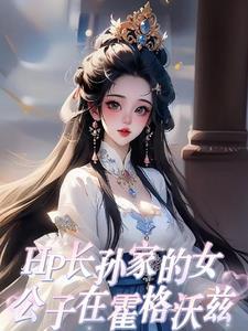 霍格沃兹系统