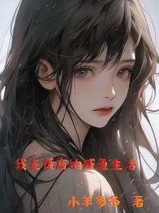 我靠文字走上人生巅峰梦