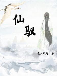 仙驭三清远3D字谜