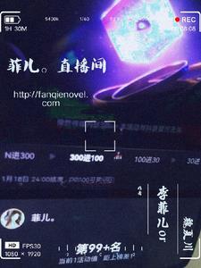菲儿直播间号