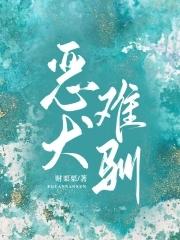 恶犬by固氮