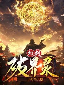 幻界魔剑自制