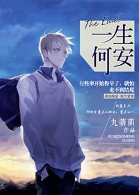 一生何求原唱