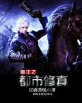 重生之都市修真无弹窗