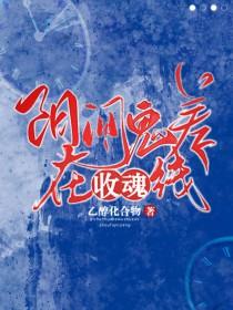 阳间鬼差在线收魂免费阅读