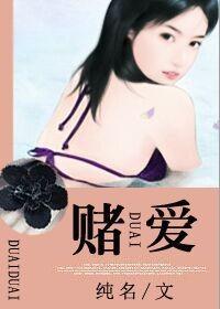 赌爱李克勤