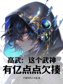 求高武