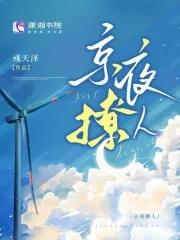 京夜是什么意思