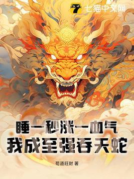 我成至强吞天蛇百度百科