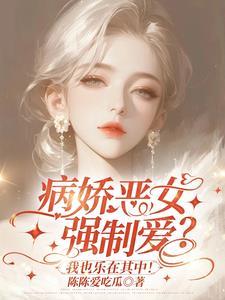 病娇姐姐不可能是弟控