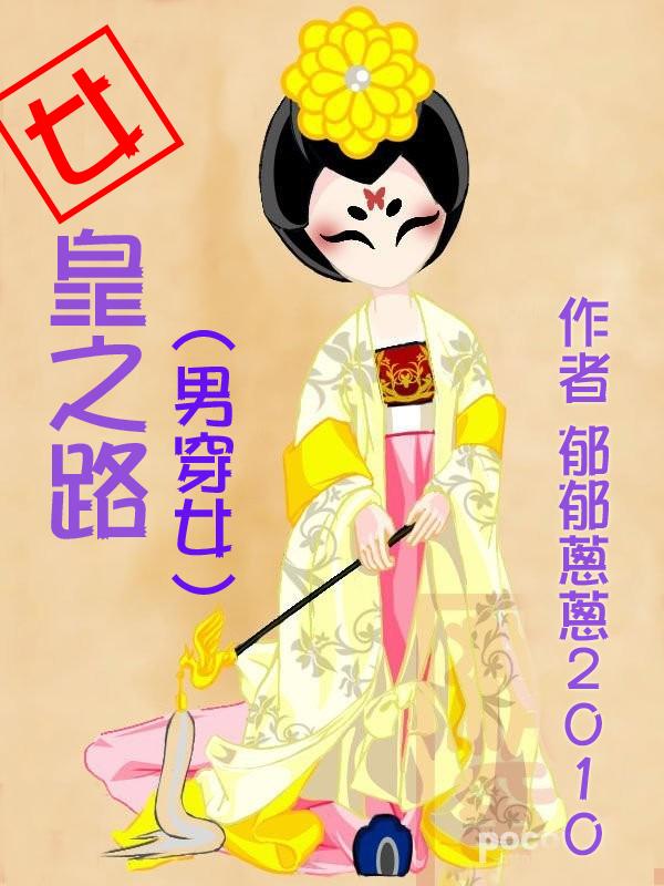 武则天的女皇攻略