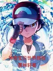 神奇宝贝旅途70