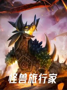怪兽训练师怎么进去