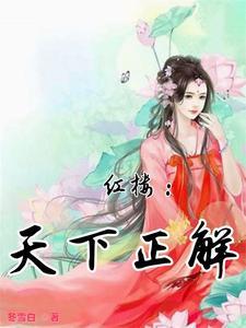 红楼小讲免费阅读