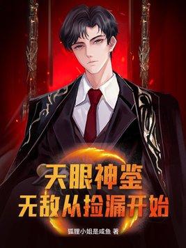 天眼无敌软件
