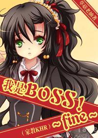 家教boss是omega