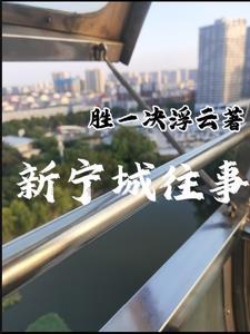 宁城是谁