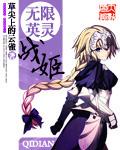 无限英灵微盘