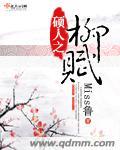 硕人原文注音版