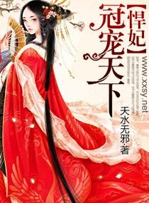 荣宠悍妃