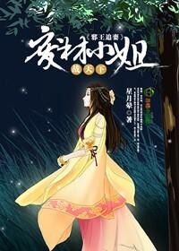 邪王追妻废材小姐要逆天