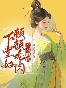 下堂妇的